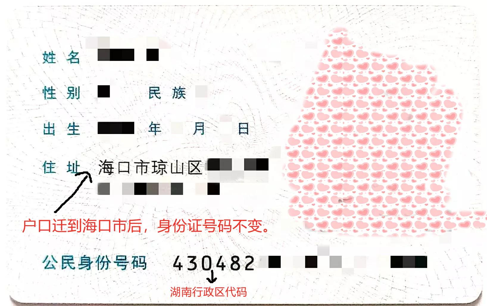 海南省最新的26个身份证代码，里面有你的号段吗？